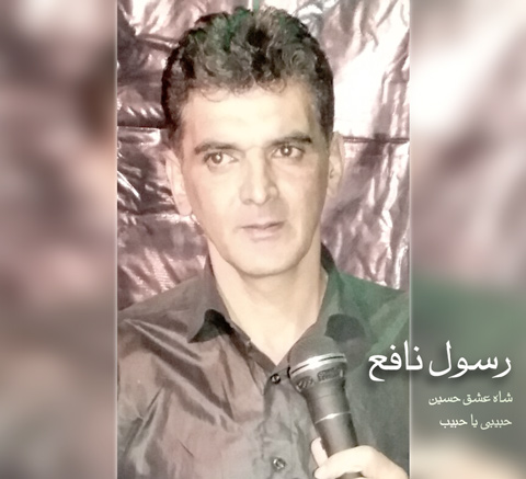 دانلود آهنگ شاه عشق حسین رسول نافع